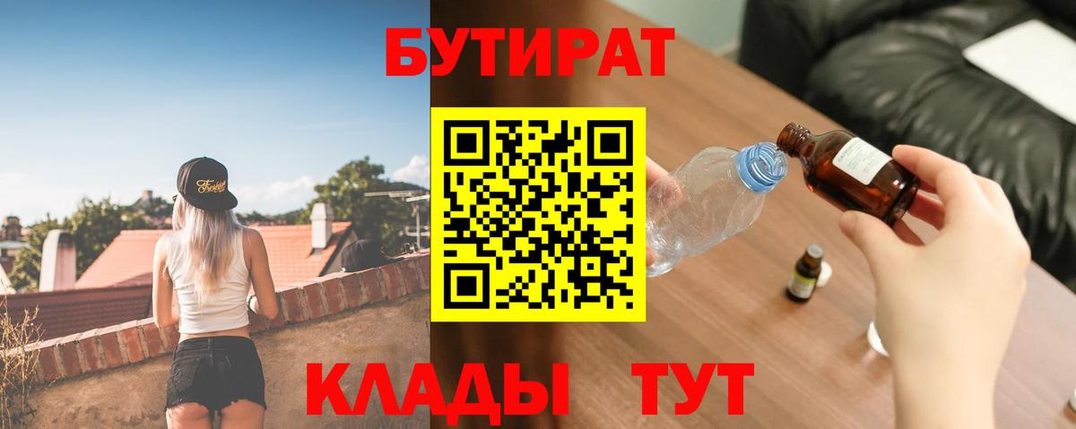 Бутират  БУТИРАТ GHB  Вход с VPN  Кулебаки 