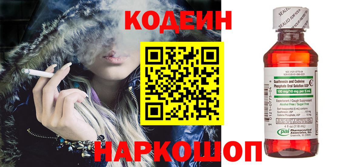 Кодеин напиток Lean (лин) Кулебаки