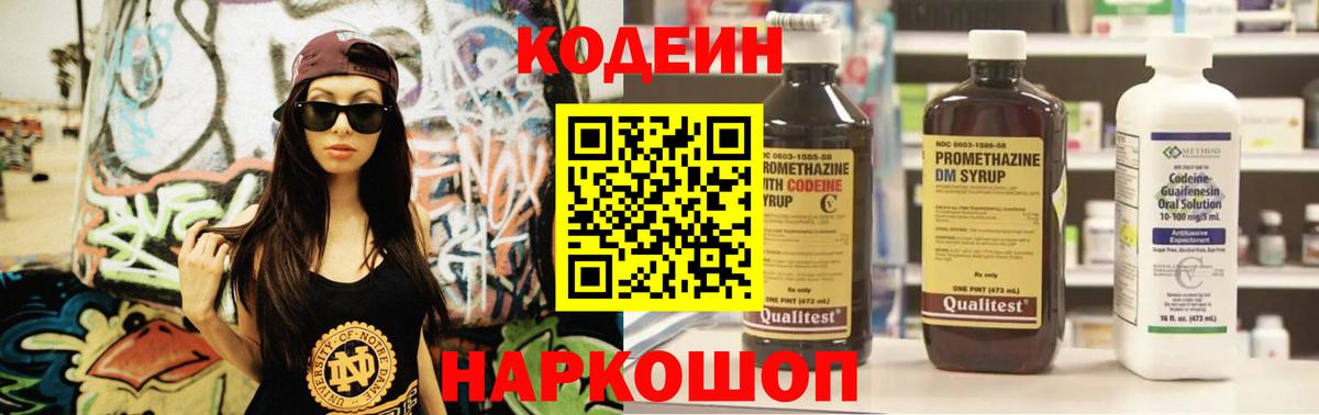 Кодеин Purple Drank  Вход с VPN  Кулебаки 
