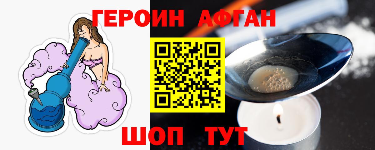Героин Афган  Героин  Кулебаки  Вход с VPN 