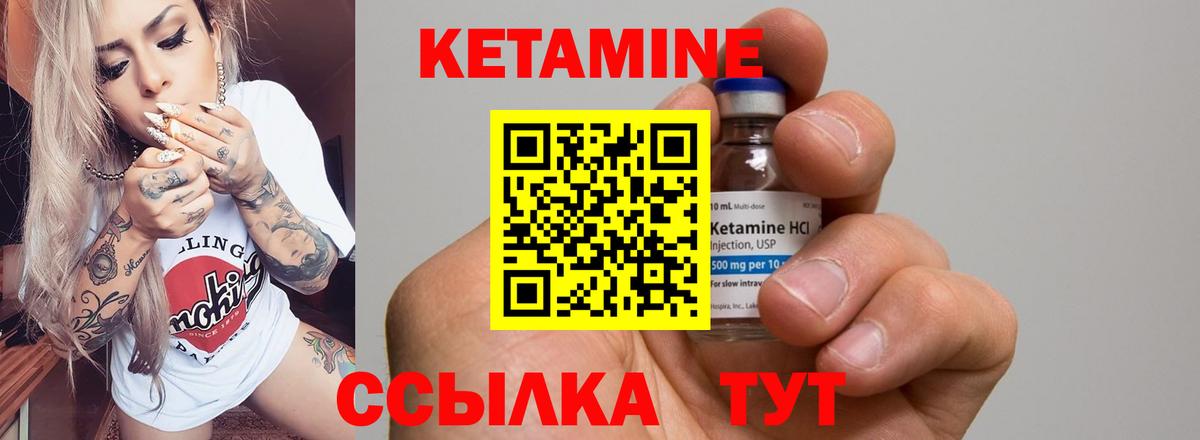 КЕТАМИН VHQ Кулебаки